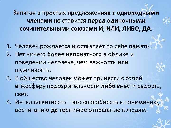 Запятая в простых предложениях с однородными членами не ставится перед одиночными сочинительными союзами И,