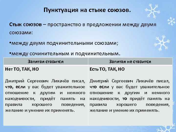 Союза запятая правило