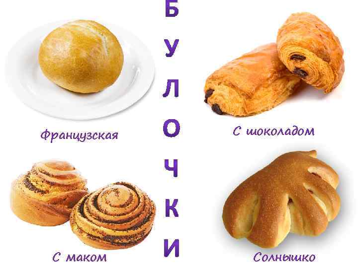 Французская С маком С шоколадом Солнышко 
