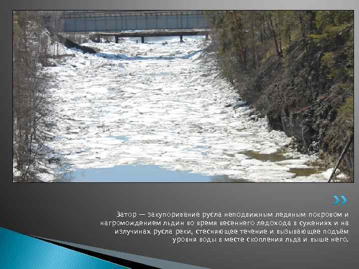 Вода в водохранилищах ответ. Затор в течении реки. Сужение реки. Течение воды в русле. Закупоривание русла реки.