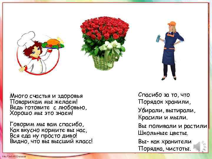 Много счастья и здоровья Поварихам мы желаем! Ведь готовите с любовью, Хорошо мы это