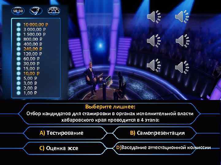 Выберите лишнее: Отбор кандидатов для стажировки в органах исполнительной власти хабаровского края проводится в