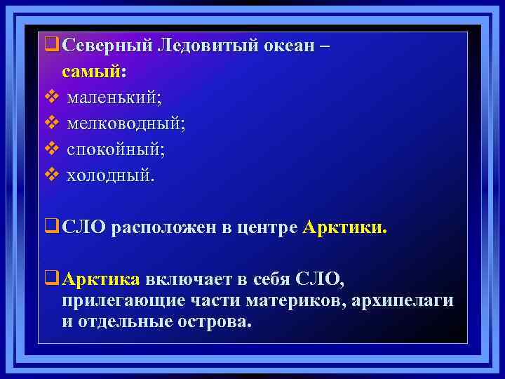 Положение q. Замените словосочетание воздух в Арктике.