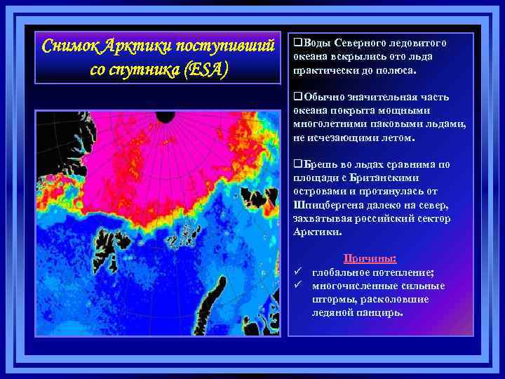 Положение q. Характеристика вод Северного Ледовитого океана. Карта температуры Северного Ледовитого океана. Климат Северного Ледовитого. Значение Северного Ледовитого океана.