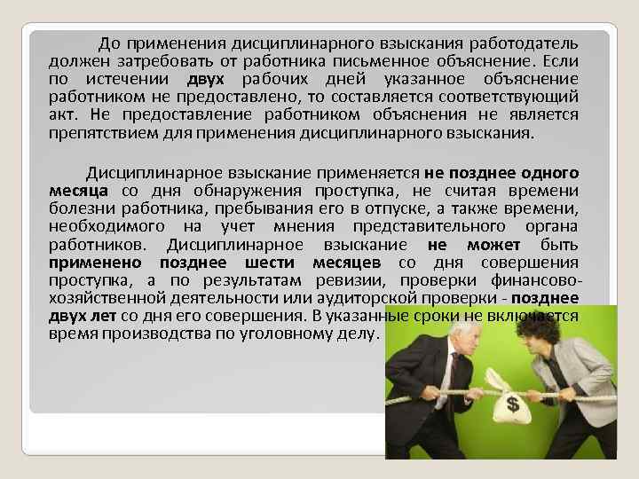 Каким должен быть работодатель. Объяснение по дисциплинарному взысканию. Письменное объяснение работника о проступке. Объяснительная на дисциплинарное взыскание. Объяснение работника на дисциплинарное взыскание.