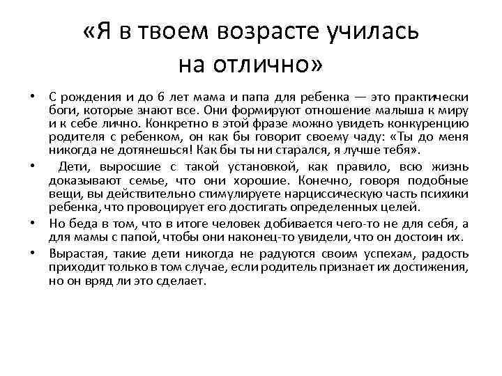  «Я в твоем возрасте училась на отлично» • С рождения и до 6
