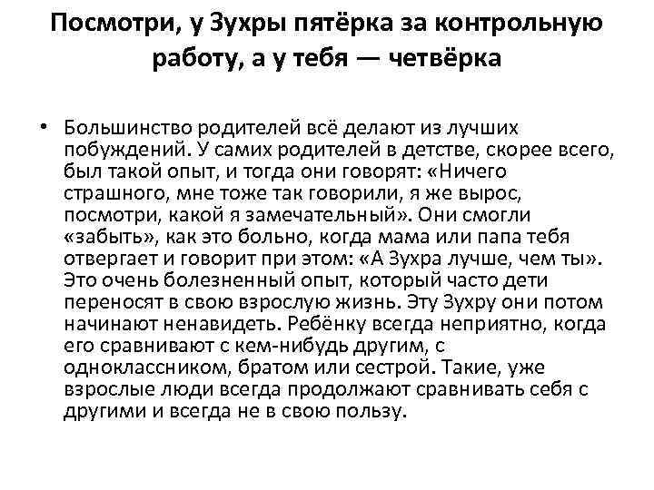 Посмотри, у Зухры пятёрка за контрольную работу, а у тебя — четвёрка • Большинство