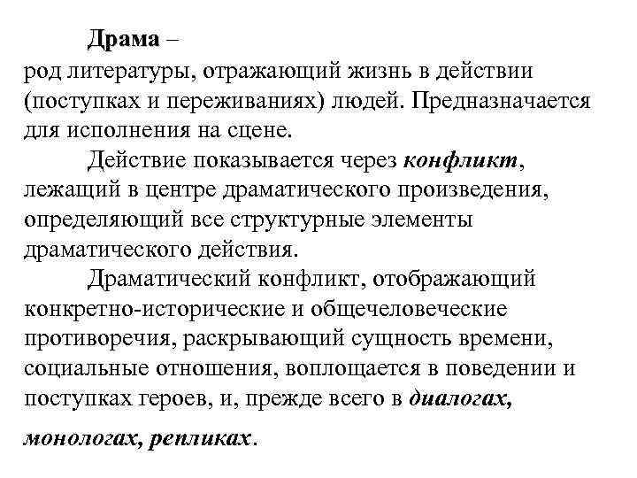 Род литературы цель которого изображение человеческой личности в переживаниях и раздумьях тест