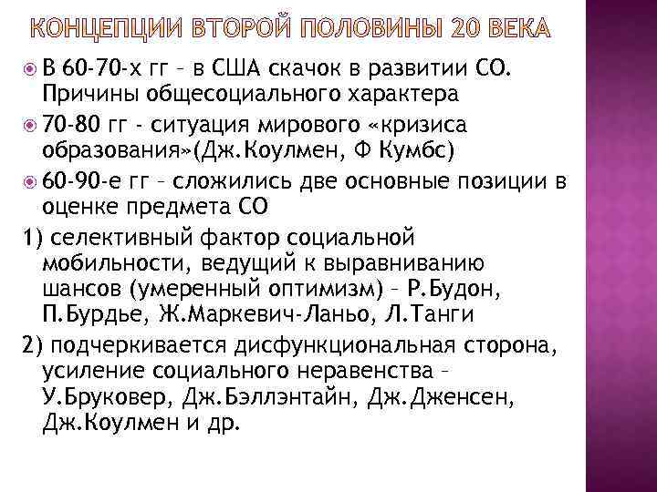  В 60 -70 -х гг – в США скачок в развитии СО. Причины