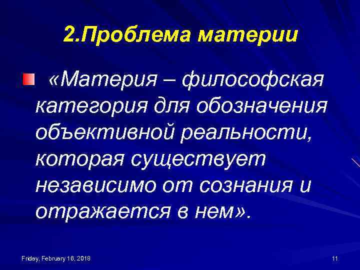 Существует независимо от сознания