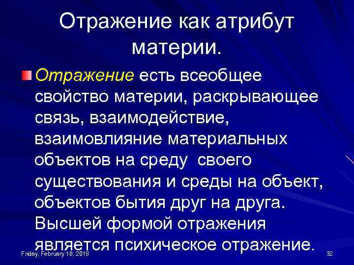 Свойства и атрибуты материи