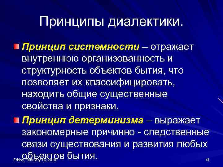 Философские принципы. Принципы диалектики. Основные принципы диалектики. Основные принципы диалектики в философии. Принципы диалектики кратко.