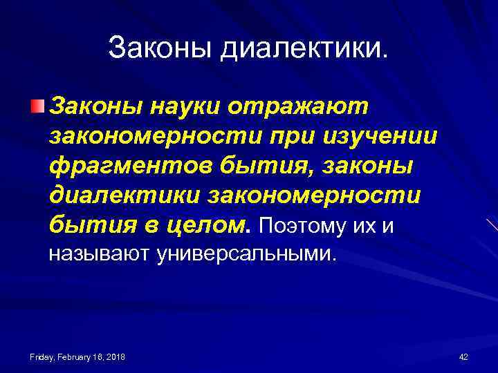 Законы диалектики. Законы науки отражают закономерности при изучении фрагментов бытия, законы диалектики закономерности бытия