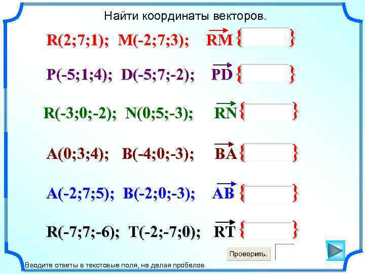 Найти координаты bc