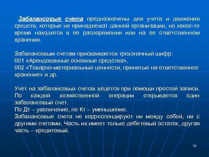 Номера забалансовых счетов в плане счетов образовательной организации