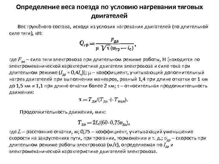 Масса поезда. Определение массы поезда. Определить массу поезда. Как определить вес поезда. Как определить массу состава поезда.