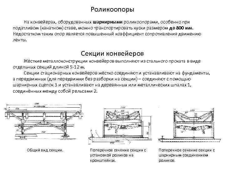 Технологическая схема рудничного транспорта