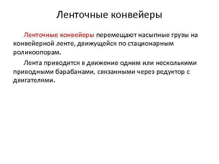 Контрольная работа по теме Подземный конвейерный и скреперный транспорт