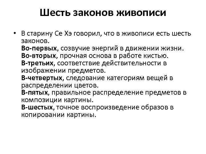 Какие есть законы. Законы живописи. Основные законы живописи. Шесть законов живописи. Се Хэ шесть законов живописи.