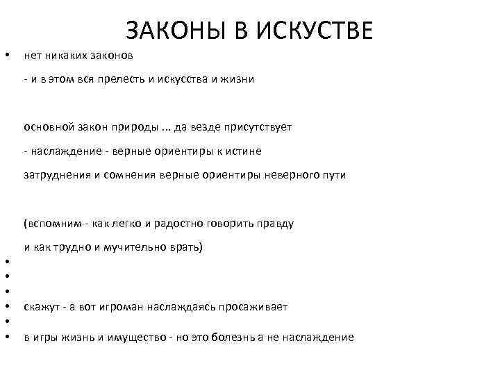 Песня закон. Законы искусства. Главный закон искусства. Законы музыкального искусства. Второй закон искусства.