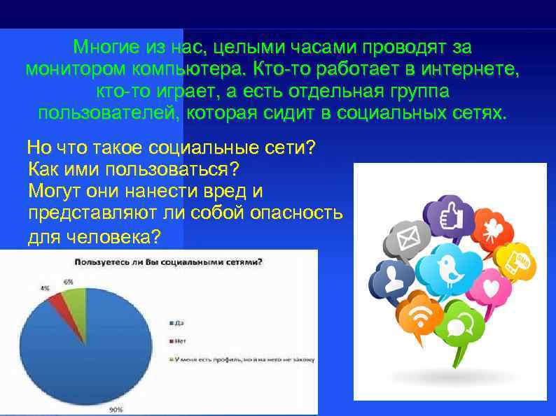 Многие из нас, целыми часами проводят за монитором компьютера. Кто-то работает в интернете, кто-то