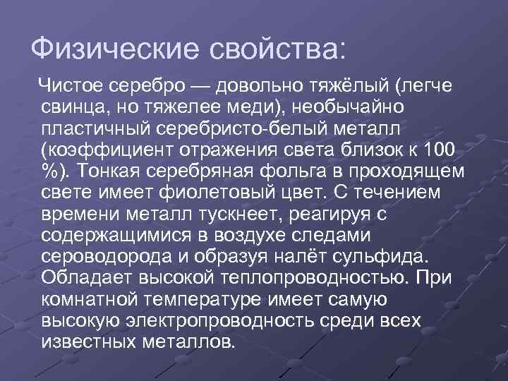 Серебро презентация по химии