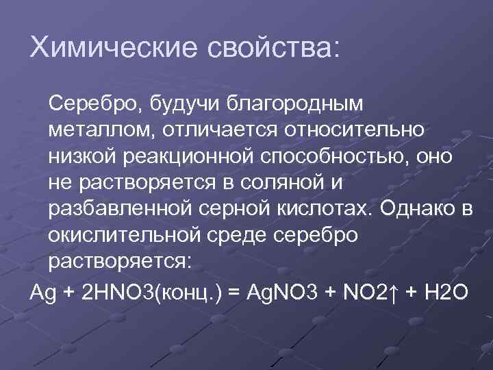 Серебро презентация по химии 11 класс