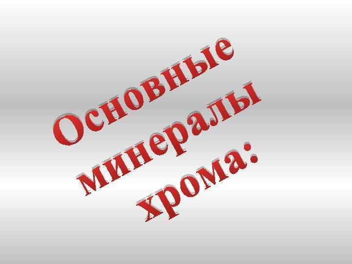  е ы н в о лы н а с О нер : а