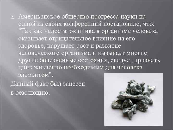Американское общество прогресса науки на одной из своих конференций постановило, что: "Так как недостаток