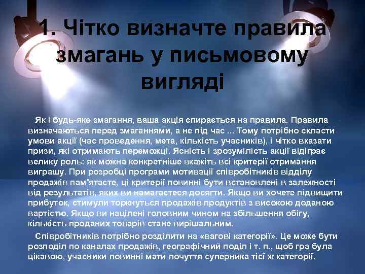 1. Чітко визначте правила змагань у письмовому вигляді Як і будь-яке змагання, ваша акція