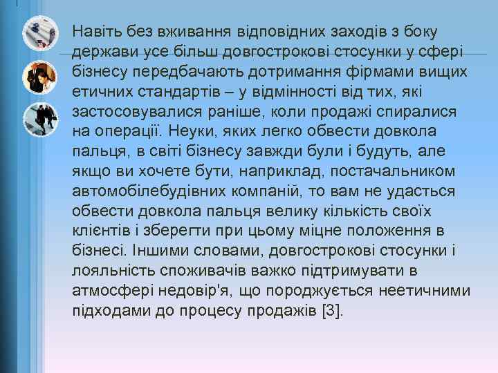 Навіть без вживання відповідних заходів з боку держави усе більш довгострокові стосунки у сфері