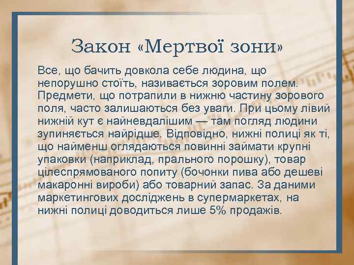 Закон «Мертвої зони» Все, що бачить довкола себе людина, що непорушно стоїть, називається зоровим