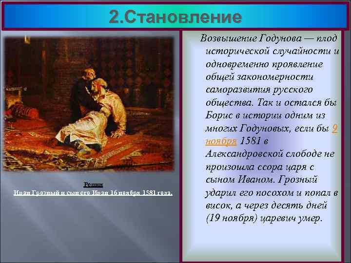 Анализ картин репина. Репин Илья Ефимович Иван Грозный и сын его Иван. Иван Грозный и сын его Иван 16 ноября 1581. Репин Илья Ефимович Иван Грозный и сын его Иван 16 ноября 1581 года. Репин смерть сына Ивана Грозного.