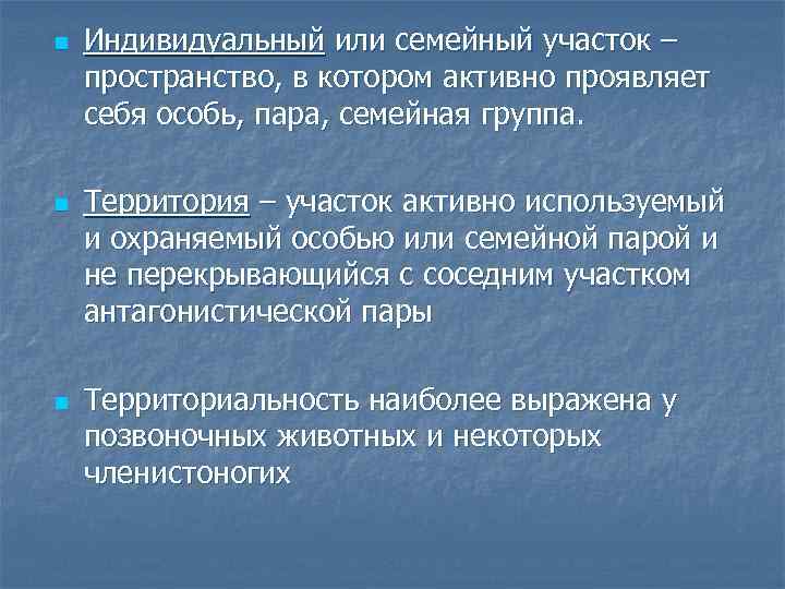n n n Индивидуальный или семейный участок – пространство, в котором активно проявляет себя