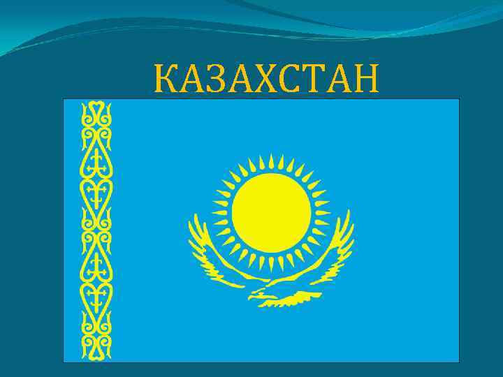 Казахстан устройство. План про Казахстан. Устройство Казахстана. Про Казахстан план урока.