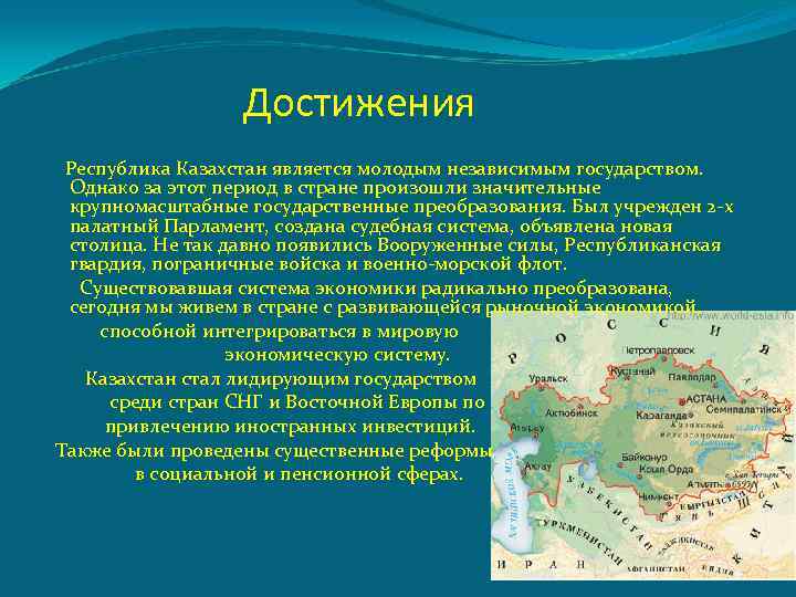 Планы казахстан. Достижения Казахстана. Описание страны Казахстан по плану.