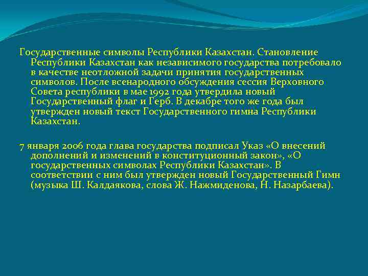 Закон о государственной независимости республики казахстан. Становление независимого Казахстана. Республика Казахстан – независимое государство. Становление независимости Казахстана. Этапы становления независимого Казахстана.