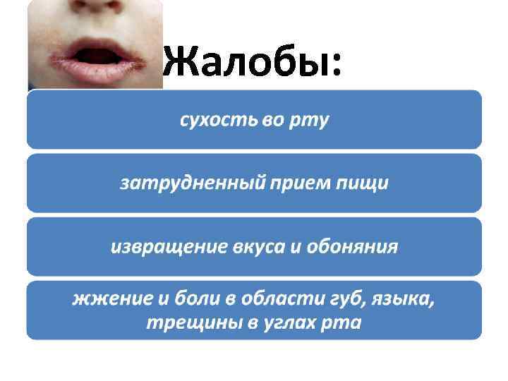 Жалобы: 