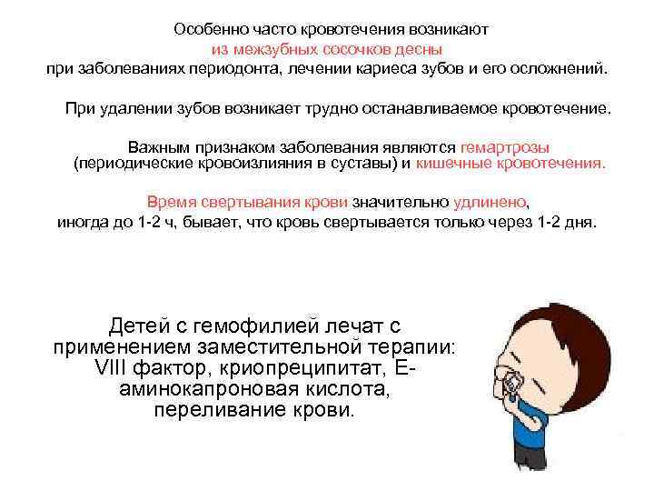 Особенно часто кровотечения возникают из межзубных сосочков десны при заболеваниях периодонта, лечении кариеса зубов