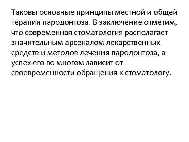 В заключение отметим. Современная стоматология заключение. Вывод нынешней стоматологии.