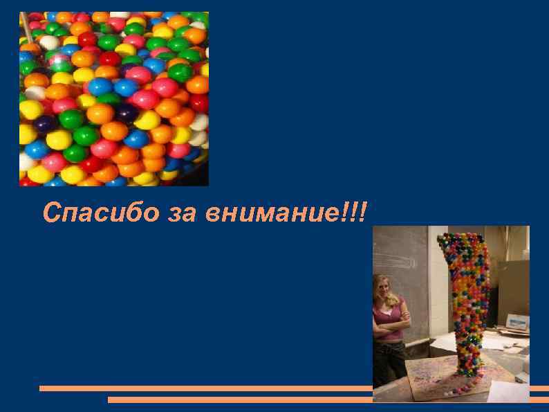 Спасибо за внимание!!! 