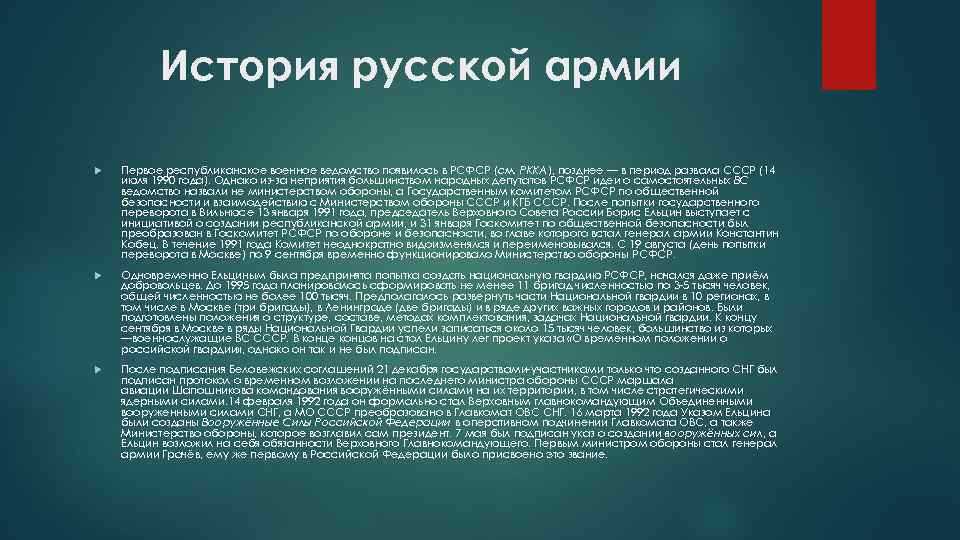 История русской армии Первое республиканское военное ведомство появилось в РСФСР (см. РККА), позднее —