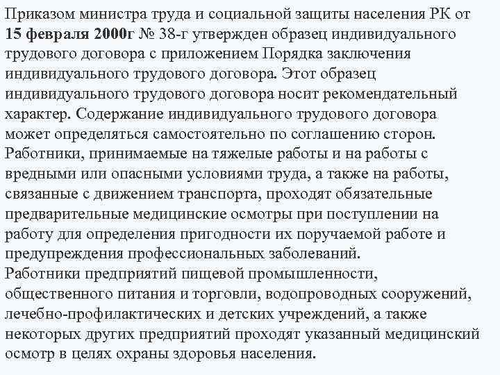 Приказом министра труда и социальной защиты населения РК от 15 февраля 2000 г №