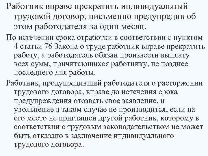 Индивидуальный трудовой договор. Работник заключивший трудовой договор обязан. Заключение трудового договора на срок до двух месяцев. Длительные сроки отработки.