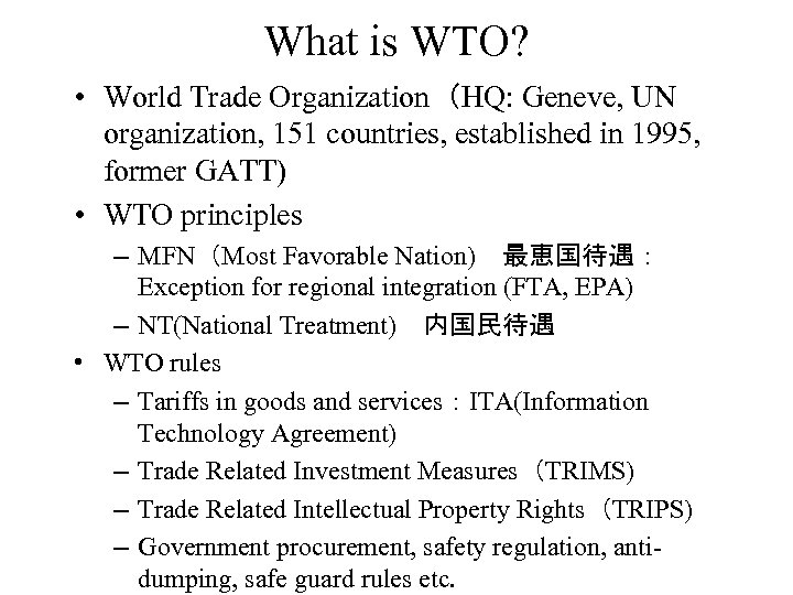 What is WTO? • World Trade Organization（HQ: Geneve, UN organization, 151 countries, established in