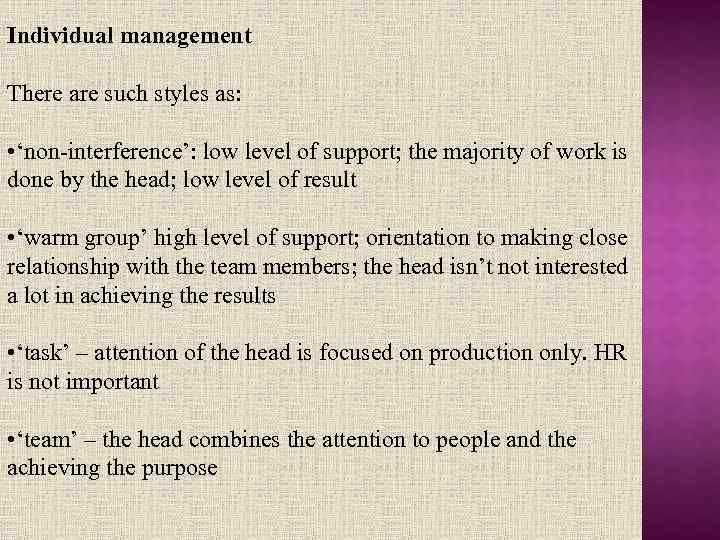 Individual management There are such styles as: • ‘non-interference’: low level of support; the