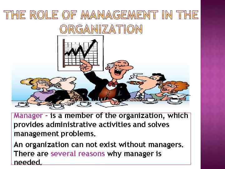 Manager - is a member of the organization, which provides administrative activities and solves