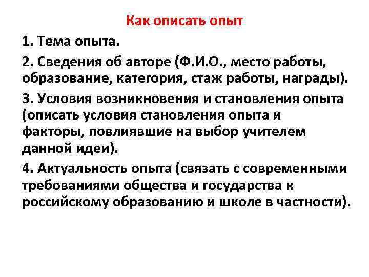 Описать 20. Как описать опыт. Как описать опыт работы. Как описать эксперимент. Как описать опыт работы примеры.