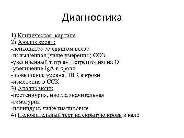 Диагностика 1) Клиническая картина 2) Анализ крови: -лейкоцитоз со сдвигом влево -повышенная (чаще умеренно)