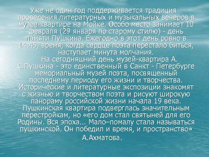  Уже не один год поддерживается традиция проведения литературных и музыкальных вечеров в музее-квартире